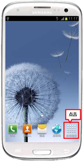 三星I9308如何通过Allshare Play功能实现与电脑连接